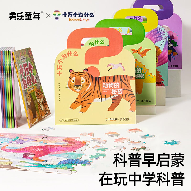 Meile Childhood 100,000 Why Puzzle Puzzle Kindergarten Enlightenment Portable Puzzle Gift Box Suit 3 - Image 2